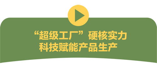 央視網(wǎng)探秘超級工廠 新時代健康產(chǎn)業(yè)園，網(wǎng)絡(luò)技術(shù)研發(fā)驅(qū)動產(chǎn)業(yè)新變革